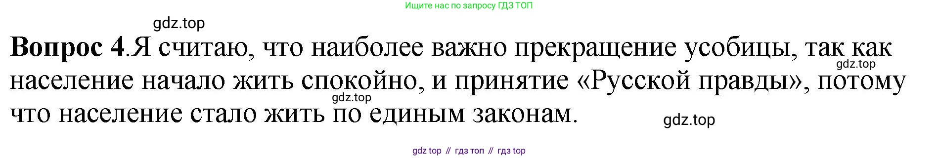 История России, 6 класс Учебник, авторы: Арсентьев Николай Михайлович, Данилов Александр Анатольевич, Стефанович Пётр Сергеевич, Токарева Александра Яковлевна, Торкунов Анатолий Васильевич, Дмитриев Андрей Петрович, издательство Просвещение, Москва, 2023, белого цвета, Часть 1, страница 61, номер 4, Решение 1