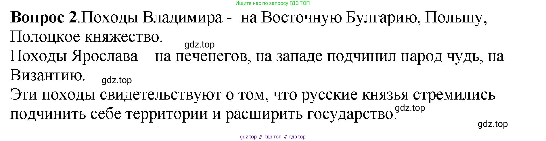 История России, 6 класс Учебник, авторы: Арсентьев Николай Михайлович, Данилов Александр Анатольевич, Стефанович Пётр Сергеевич, Токарева Александра Яковлевна, Торкунов Анатолий Васильевич, Дмитриев Андрей Петрович, издательство Просвещение, Москва, 2023, белого цвета, Часть 1, страница 62, номер 2, Решение 1