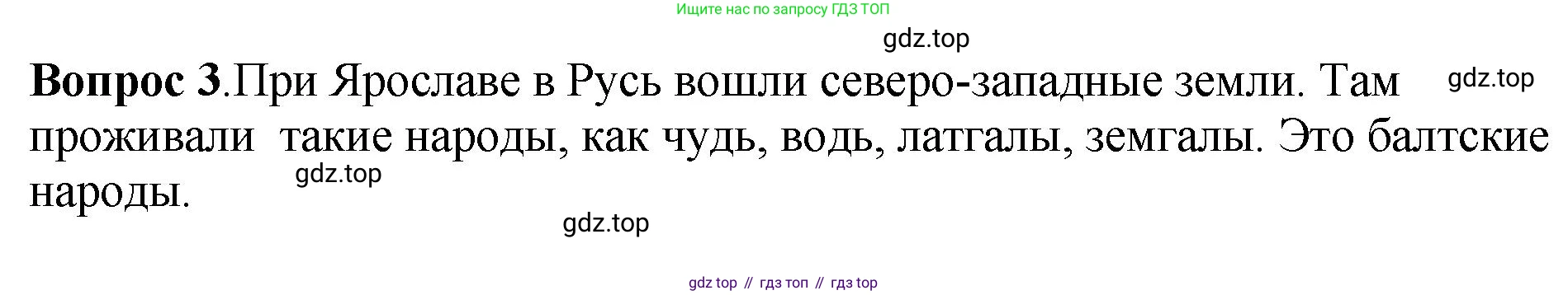 История России, 6 класс Учебник, авторы: Арсентьев Николай Михайлович, Данилов Александр Анатольевич, Стефанович Пётр Сергеевич, Токарева Александра Яковлевна, Торкунов Анатолий Васильевич, Дмитриев Андрей Петрович, издательство Просвещение, Москва, 2023, белого цвета, Часть 1, страница 62, номер 3, Решение 1