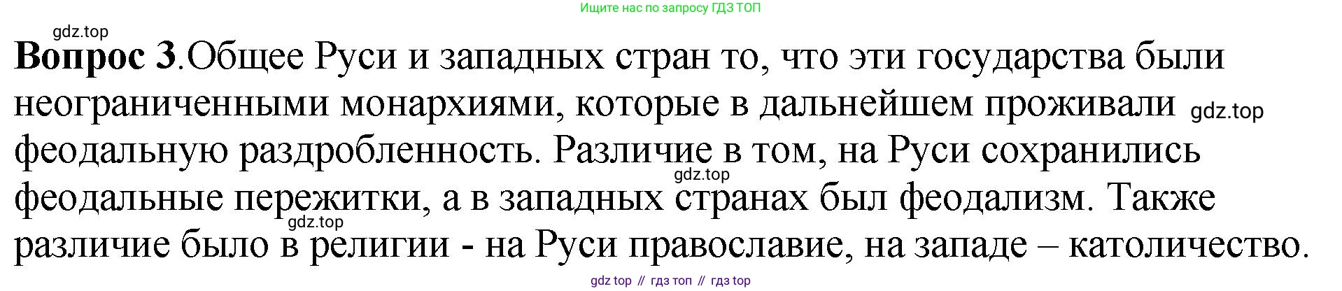 История России, 6 класс Учебник, авторы: Арсентьев Николай Михайлович, Данилов Александр Анатольевич, Стефанович Пётр Сергеевич, Токарева Александра Яковлевна, Торкунов Анатолий Васильевич, Дмитриев Андрей Петрович, издательство Просвещение, Москва, 2023, белого цвета, Часть 1, страница 63, номер 3, Решение 1