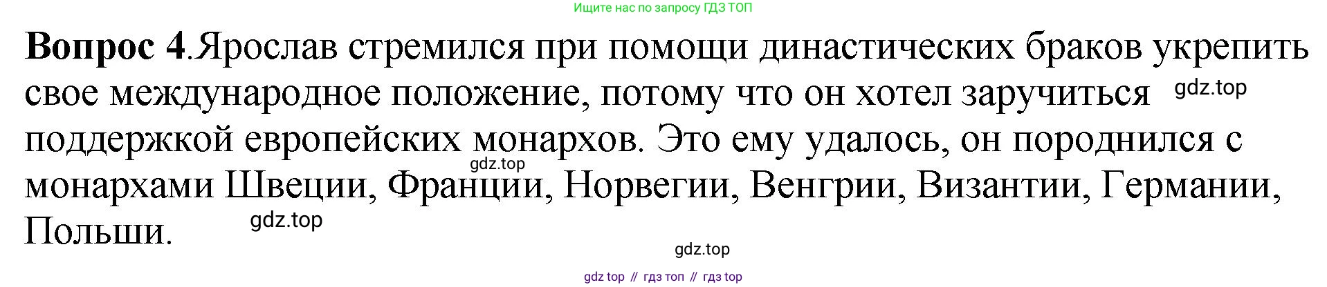 История России, 6 класс Учебник, авторы: Арсентьев Николай Михайлович, Данилов Александр Анатольевич, Стефанович Пётр Сергеевич, Токарева Александра Яковлевна, Торкунов Анатолий Васильевич, Дмитриев Андрей Петрович, издательство Просвещение, Москва, 2023, белого цвета, Часть 1, страница 63, номер 4, Решение 1