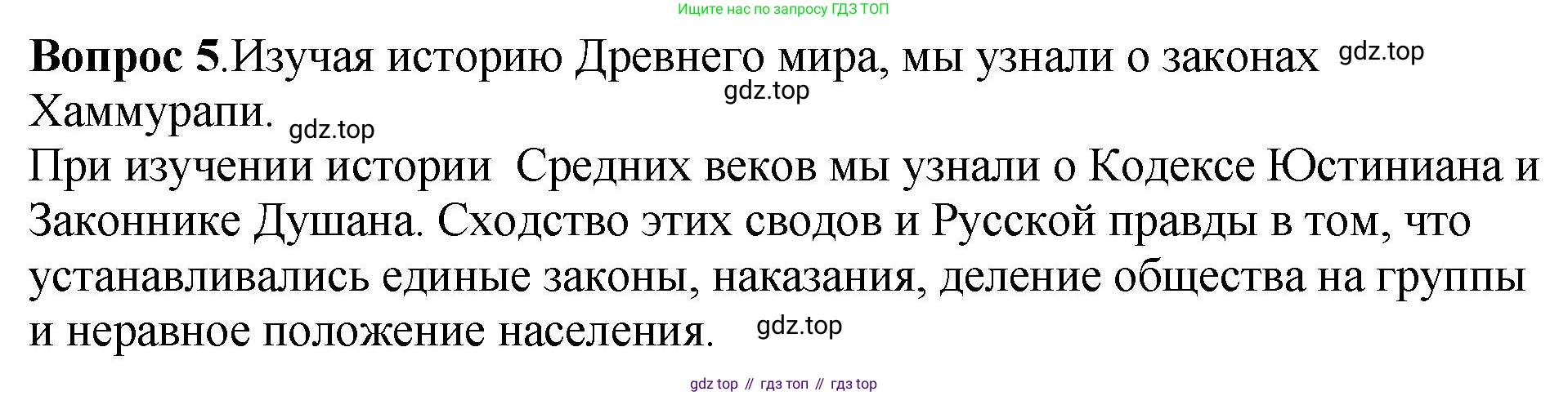 История России, 6 класс Учебник, авторы: Арсентьев Николай Михайлович, Данилов Александр Анатольевич, Стефанович Пётр Сергеевич, Токарева Александра Яковлевна, Торкунов Анатолий Васильевич, Дмитриев Андрей Петрович, издательство Просвещение, Москва, 2023, белого цвета, Часть 1, страница 63, номер 5, Решение 1