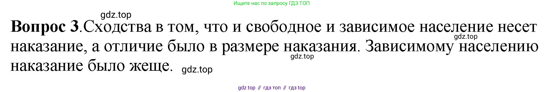 История России, 6 класс Учебник, авторы: Арсентьев Николай Михайлович, Данилов Александр Анатольевич, Стефанович Пётр Сергеевич, Токарева Александра Яковлевна, Торкунов Анатолий Васильевич, Дмитриев Андрей Петрович, издательство Просвещение, Москва, 2023, белого цвета, Часть 1, страница 63, номер 3, Решение 1