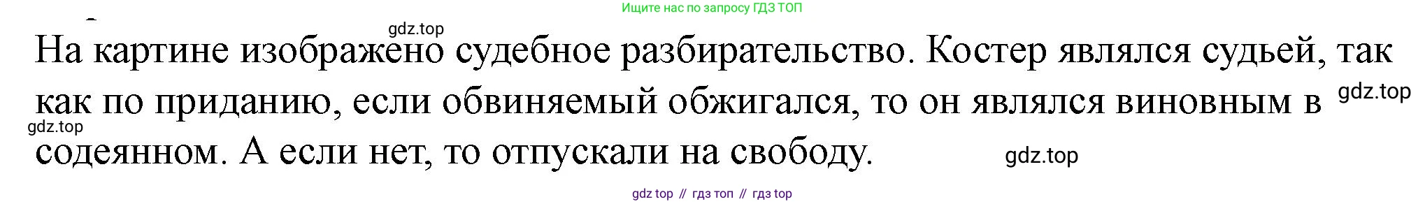 История России, 6 класс Учебник, авторы: Арсентьев Николай Михайлович, Данилов Александр Анатольевич, Стефанович Пётр Сергеевич, Токарева Александра Яковлевна, Торкунов Анатолий Васильевич, Дмитриев Андрей Петрович, издательство Просвещение, Москва, 2023, белого цвета, Часть 1, страница 64, Решение 1