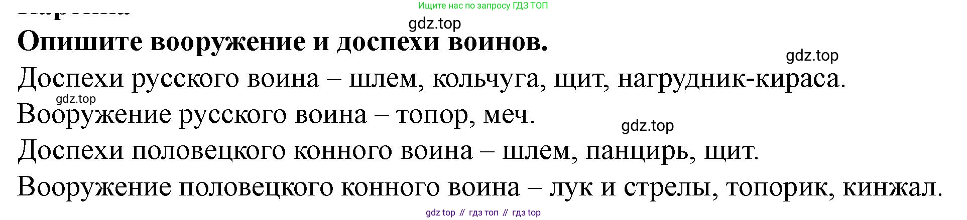История России, 6 класс Учебник, авторы: Арсентьев Николай Михайлович, Данилов Александр Анатольевич, Стефанович Пётр Сергеевич, Токарева Александра Яковлевна, Торкунов Анатолий Васильевич, Дмитриев Андрей Петрович, издательство Просвещение, Москва, 2023, белого цвета, Часть 1, страница 65, Решение 1