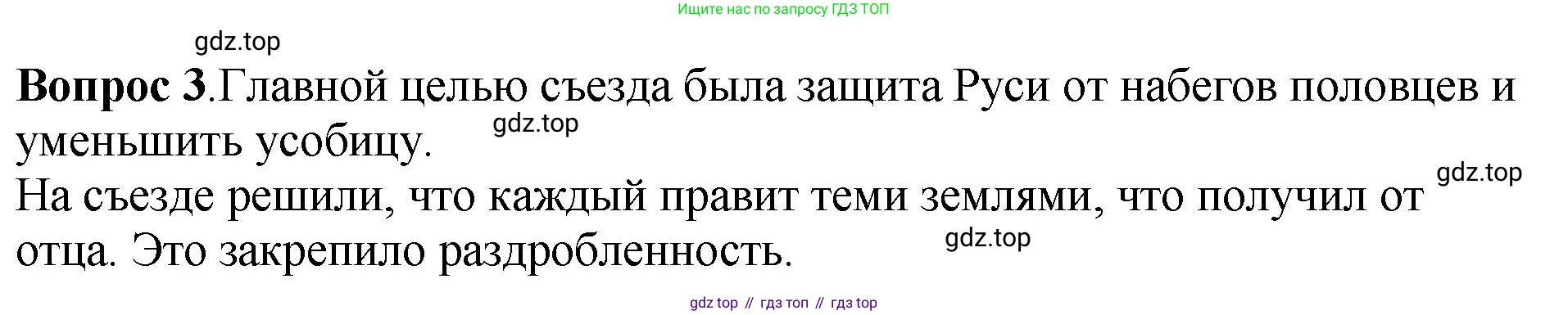 История России, 6 класс Учебник, авторы: Арсентьев Николай Михайлович, Данилов Александр Анатольевич, Стефанович Пётр Сергеевич, Токарева Александра Яковлевна, Торкунов Анатолий Васильевич, Дмитриев Андрей Петрович, издательство Просвещение, Москва, 2023, белого цвета, Часть 1, страница 68, номер 3, Решение 1