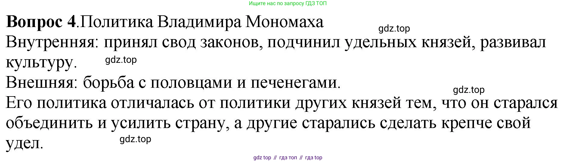 История России, 6 класс Учебник, авторы: Арсентьев Николай Михайлович, Данилов Александр Анатольевич, Стефанович Пётр Сергеевич, Токарева Александра Яковлевна, Торкунов Анатолий Васильевич, Дмитриев Андрей Петрович, издательство Просвещение, Москва, 2023, белого цвета, Часть 1, страница 68, номер 4, Решение 1