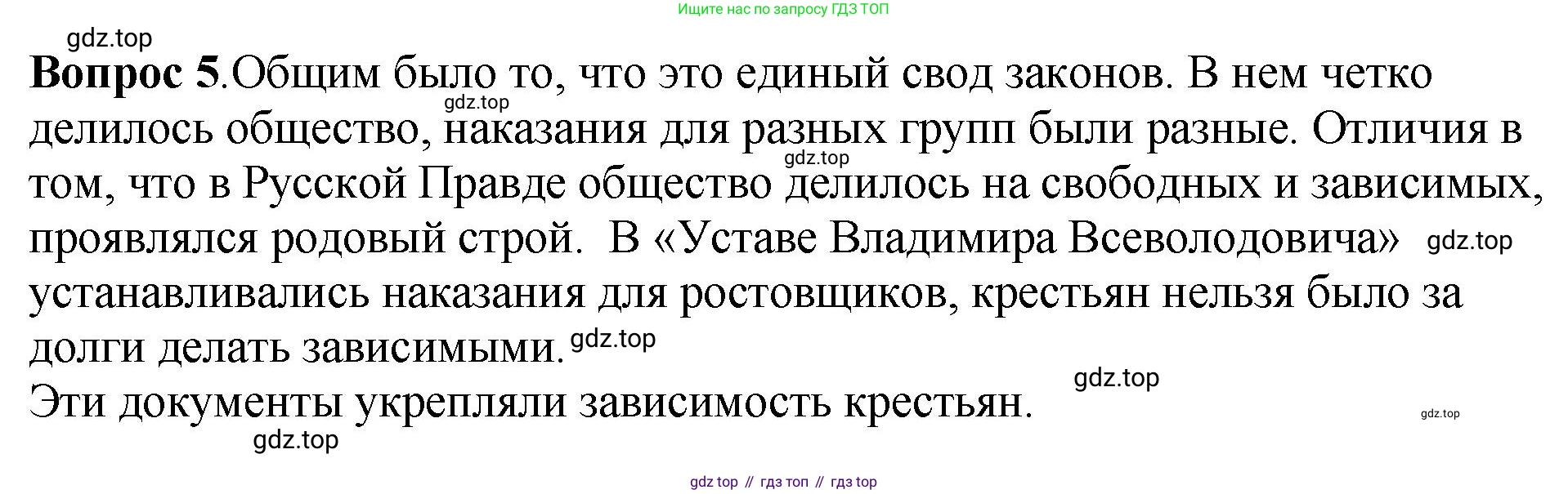 История России, 6 класс Учебник, авторы: Арсентьев Николай Михайлович, Данилов Александр Анатольевич, Стефанович Пётр Сергеевич, Токарева Александра Яковлевна, Торкунов Анатолий Васильевич, Дмитриев Андрей Петрович, издательство Просвещение, Москва, 2023, белого цвета, Часть 1, страница 68, номер 5, Решение 1