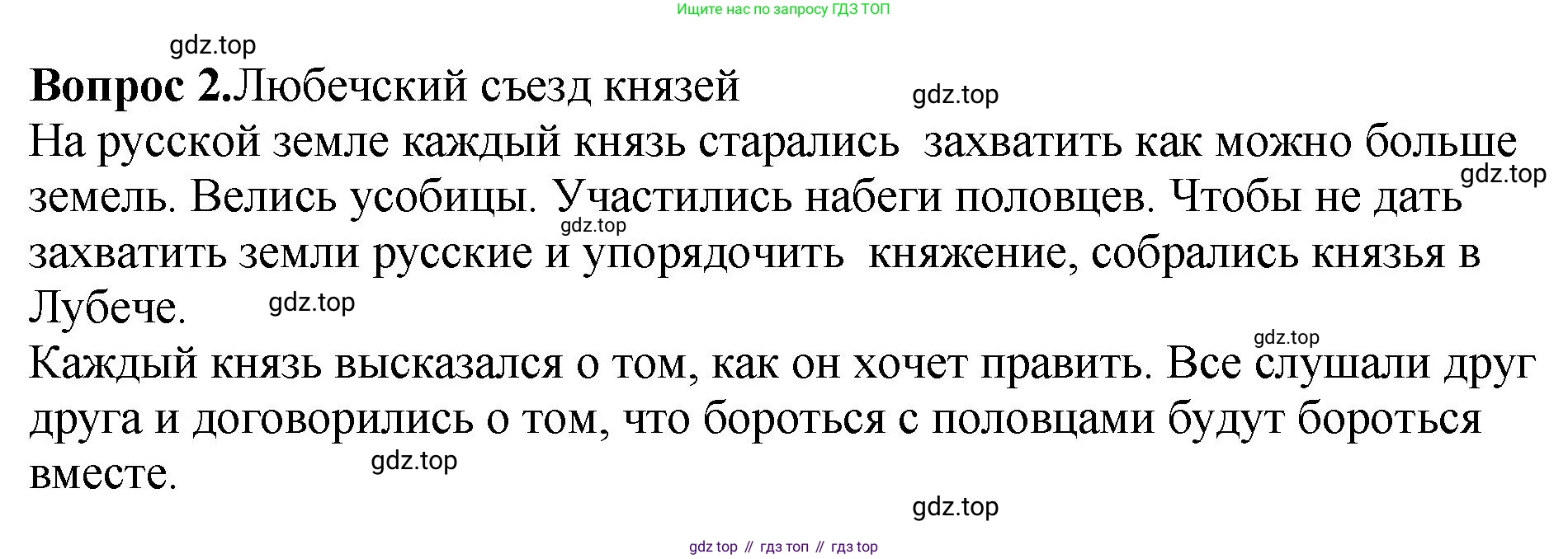 История России, 6 класс Учебник, авторы: Арсентьев Николай Михайлович, Данилов Александр Анатольевич, Стефанович Пётр Сергеевич, Токарева Александра Яковлевна, Торкунов Анатолий Васильевич, Дмитриев Андрей Петрович, издательство Просвещение, Москва, 2023, белого цвета, Часть 1, страница 69, номер 2, Решение 1