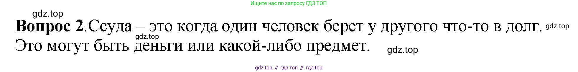 История России, 6 класс Учебник, авторы: Арсентьев Николай Михайлович, Данилов Александр Анатольевич, Стефанович Пётр Сергеевич, Токарева Александра Яковлевна, Торкунов Анатолий Васильевич, Дмитриев Андрей Петрович, издательство Просвещение, Москва, 2023, белого цвета, Часть 1, страница 69, номер 2, Решение 1