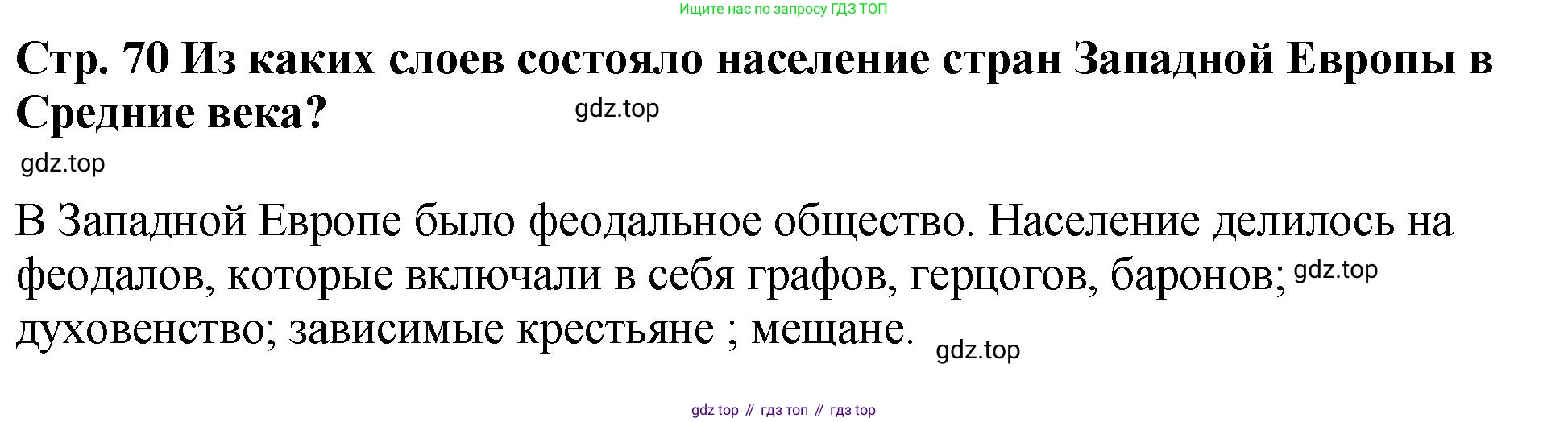 История России, 6 класс Учебник, авторы: Арсентьев Николай Михайлович, Данилов Александр Анатольевич, Стефанович Пётр Сергеевич, Токарева Александра Яковлевна, Торкунов Анатолий Васильевич, Дмитриев Андрей Петрович, издательство Просвещение, Москва, 2023, белого цвета, Часть 1, страница 70, Решение 1