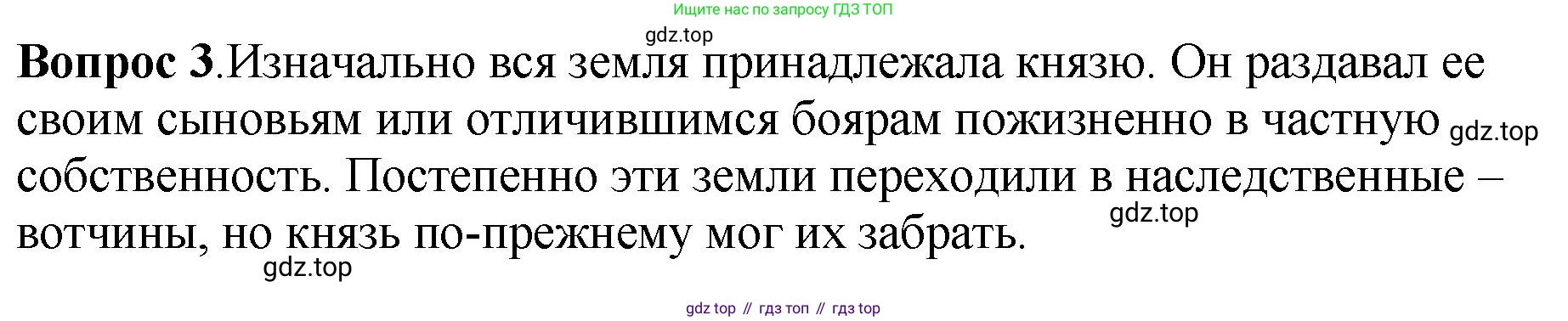 История России, 6 класс Учебник, авторы: Арсентьев Николай Михайлович, Данилов Александр Анатольевич, Стефанович Пётр Сергеевич, Токарева Александра Яковлевна, Торкунов Анатолий Васильевич, Дмитриев Андрей Петрович, издательство Просвещение, Москва, 2023, белого цвета, Часть 1, страница 76, номер 3, Решение 1