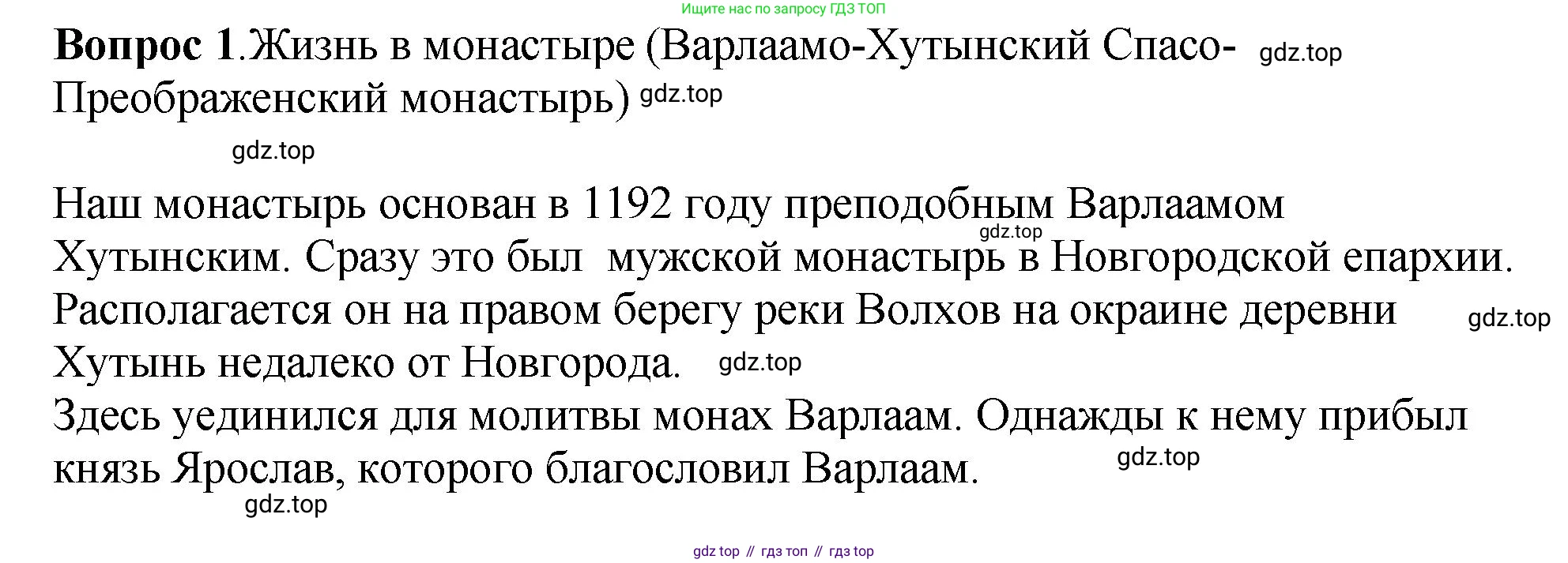 История России, 6 класс Учебник, авторы: Арсентьев Николай Михайлович, Данилов Александр Анатольевич, Стефанович Пётр Сергеевич, Токарева Александра Яковлевна, Торкунов Анатолий Васильевич, Дмитриев Андрей Петрович, издательство Просвещение, Москва, 2023, белого цвета, Часть 1, страница 76, номер 1, Решение 1