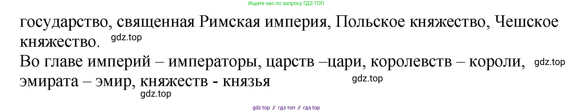 История России, 6 класс Учебник, авторы: Арсентьев Николай Михайлович, Данилов Александр Анатольевич, Стефанович Пётр Сергеевич, Токарева Александра Яковлевна, Торкунов Анатолий Васильевич, Дмитриев Андрей Петрович, издательство Просвещение, Москва, 2023, белого цвета, Часть 1, страница 77, Решение 1 (продолжение 2)