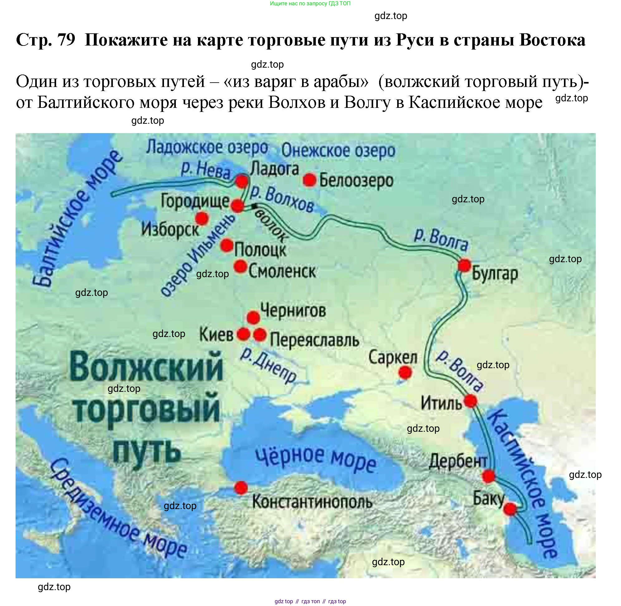 История России, 6 класс Учебник, авторы: Арсентьев Николай Михайлович, Данилов Александр Анатольевич, Стефанович Пётр Сергеевич, Токарева Александра Яковлевна, Торкунов Анатолий Васильевич, Дмитриев Андрей Петрович, издательство Просвещение, Москва, 2023, белого цвета, Часть 1, страница 79, Решение 1