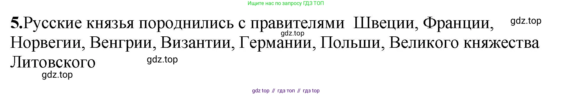 История России, 6 класс Учебник, авторы: Арсентьев Николай Михайлович, Данилов Александр Анатольевич, Стефанович Пётр Сергеевич, Токарева Александра Яковлевна, Торкунов Анатолий Васильевич, Дмитриев Андрей Петрович, издательство Просвещение, Москва, 2023, белого цвета, Часть 1, страница 81, номер 5, Решение 1