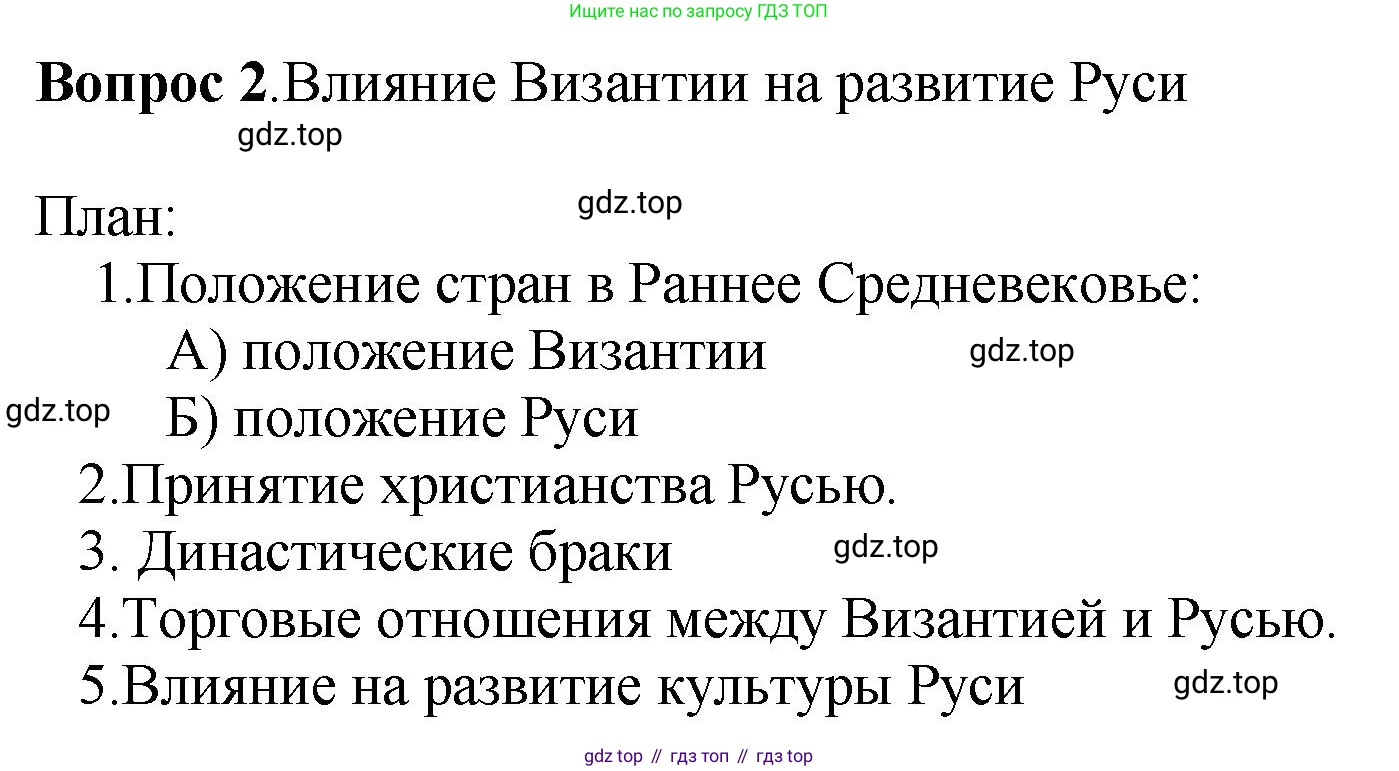 История России, 6 класс Учебник, авторы: Арсентьев Николай Михайлович, Данилов Александр Анатольевич, Стефанович Пётр Сергеевич, Токарева Александра Яковлевна, Торкунов Анатолий Васильевич, Дмитриев Андрей Петрович, издательство Просвещение, Москва, 2023, белого цвета, Часть 1, страница 81, номер 2, Решение 1