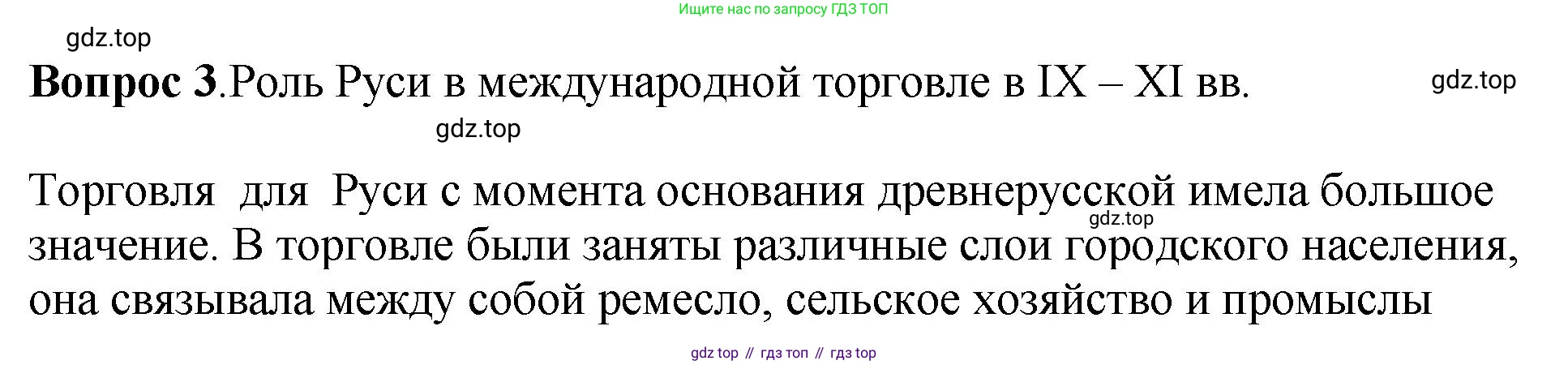 История России, 6 класс Учебник, авторы: Арсентьев Николай Михайлович, Данилов Александр Анатольевич, Стефанович Пётр Сергеевич, Токарева Александра Яковлевна, Торкунов Анатолий Васильевич, Дмитриев Андрей Петрович, издательство Просвещение, Москва, 2023, белого цвета, Часть 1, страница 81, номер 3, Решение 1