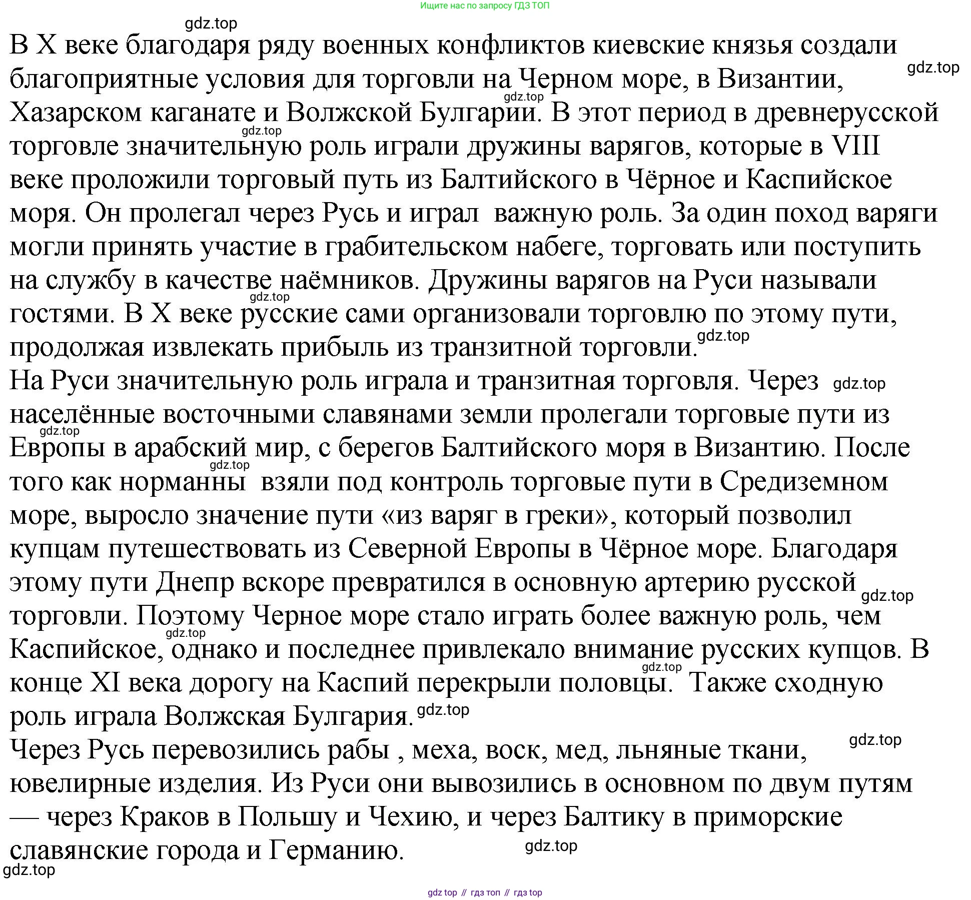 История России, 6 класс Учебник, авторы: Арсентьев Николай Михайлович, Данилов Александр Анатольевич, Стефанович Пётр Сергеевич, Токарева Александра Яковлевна, Торкунов Анатолий Васильевич, Дмитриев Андрей Петрович, издательство Просвещение, Москва, 2023, белого цвета, Часть 1, страница 81, номер 3, Решение 1 (продолжение 2)