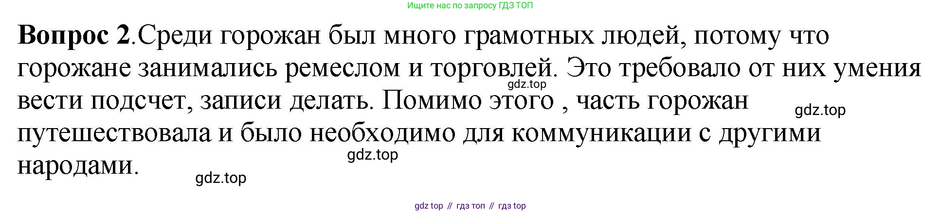 История России, 6 класс Учебник, авторы: Арсентьев Николай Михайлович, Данилов Александр Анатольевич, Стефанович Пётр Сергеевич, Токарева Александра Яковлевна, Торкунов Анатолий Васильевич, Дмитриев Андрей Петрович, издательство Просвещение, Москва, 2023, белого цвета, Часть 1, страница 91, номер 2, Решение 1