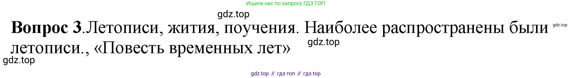 История России, 6 класс Учебник, авторы: Арсентьев Николай Михайлович, Данилов Александр Анатольевич, Стефанович Пётр Сергеевич, Токарева Александра Яковлевна, Торкунов Анатолий Васильевич, Дмитриев Андрей Петрович, издательство Просвещение, Москва, 2023, белого цвета, Часть 1, страница 91, номер 3, Решение 1