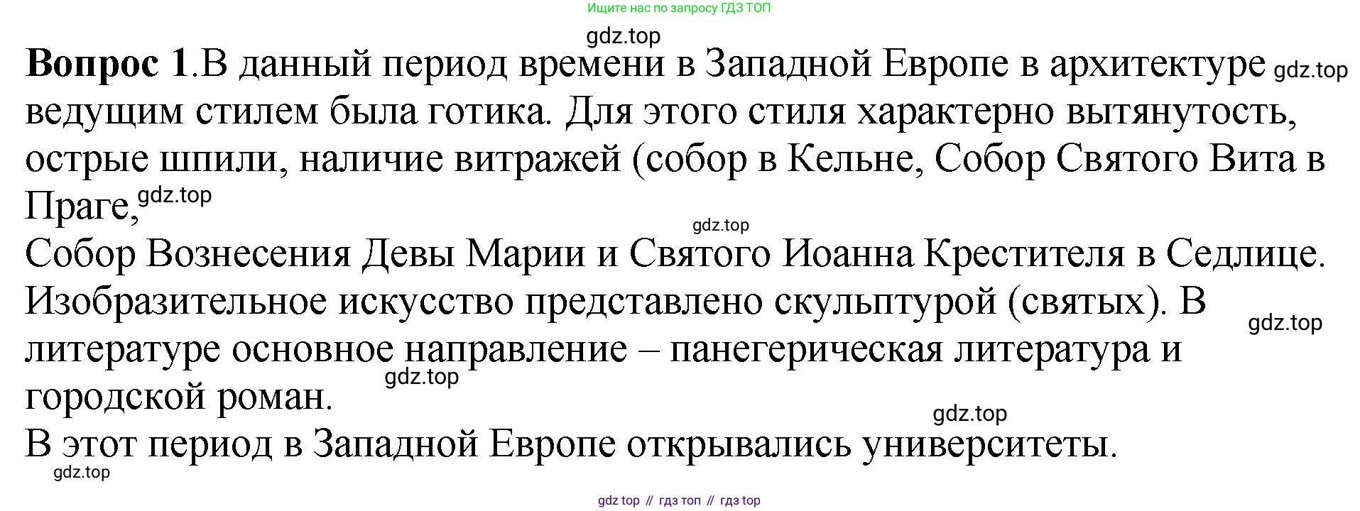 История России, 6 класс Учебник, авторы: Арсентьев Николай Михайлович, Данилов Александр Анатольевич, Стефанович Пётр Сергеевич, Токарева Александра Яковлевна, Торкунов Анатолий Васильевич, Дмитриев Андрей Петрович, издательство Просвещение, Москва, 2023, белого цвета, Часть 1, страница 92, номер 1, Решение 1