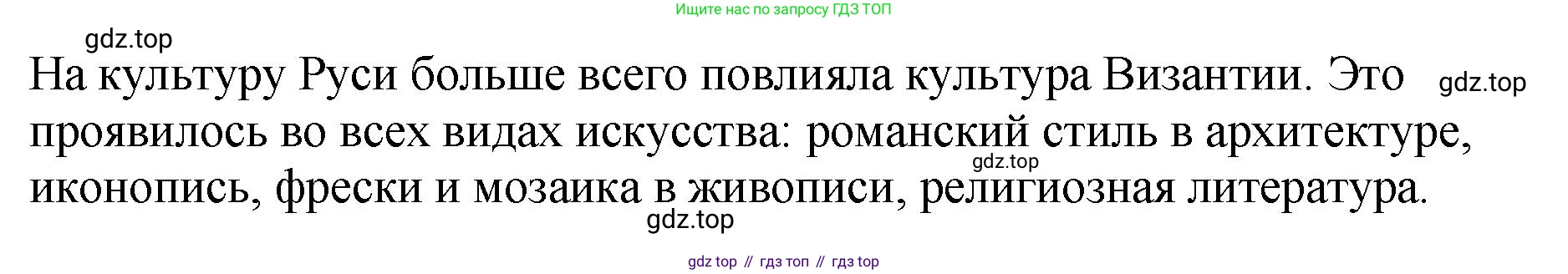 История России, 6 класс Учебник, авторы: Арсентьев Николай Михайлович, Данилов Александр Анатольевич, Стефанович Пётр Сергеевич, Токарева Александра Яковлевна, Торкунов Анатолий Васильевич, Дмитриев Андрей Петрович, издательство Просвещение, Москва, 2023, белого цвета, Часть 1, страница 92, номер 1, Решение 1 (продолжение 2)