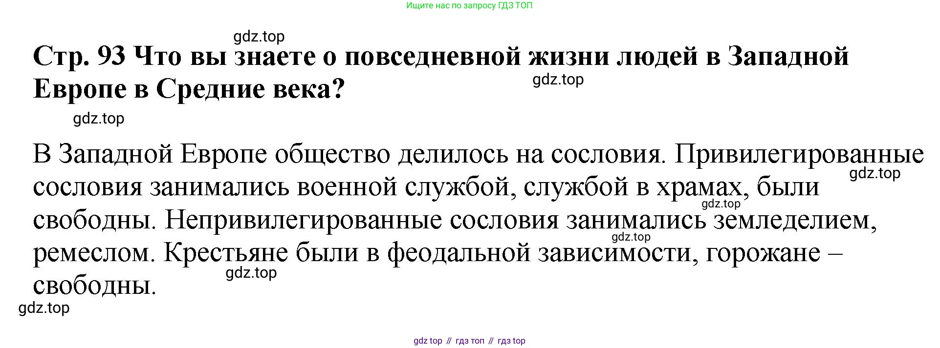 История России, 6 класс Учебник, авторы: Арсентьев Николай Михайлович, Данилов Александр Анатольевич, Стефанович Пётр Сергеевич, Токарева Александра Яковлевна, Торкунов Анатолий Васильевич, Дмитриев Андрей Петрович, издательство Просвещение, Москва, 2023, белого цвета, Часть 1, страница 93, Решение 1