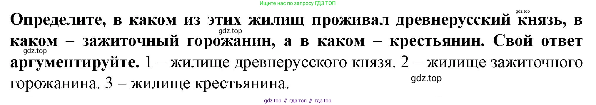История России, 6 класс Учебник, авторы: Арсентьев Николай Михайлович, Данилов Александр Анатольевич, Стефанович Пётр Сергеевич, Токарева Александра Яковлевна, Торкунов Анатолий Васильевич, Дмитриев Андрей Петрович, издательство Просвещение, Москва, 2023, белого цвета, Часть 1, страница 96, Решение 1