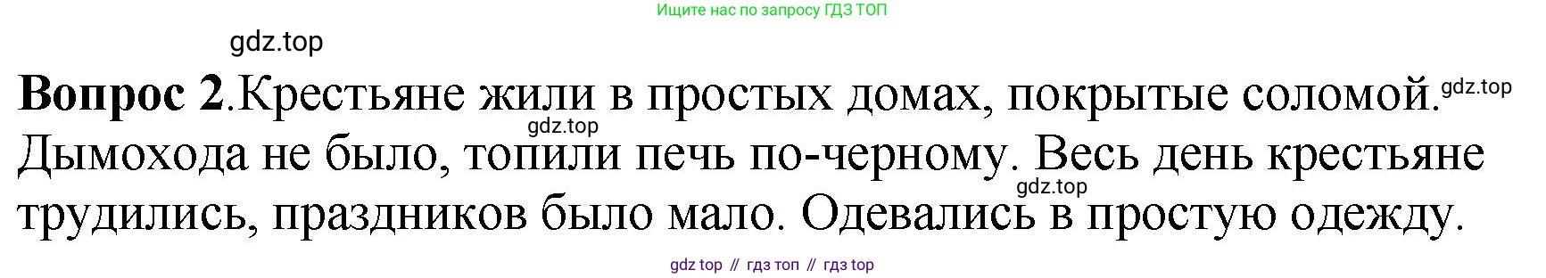 История России, 6 класс Учебник, авторы: Арсентьев Николай Михайлович, Данилов Александр Анатольевич, Стефанович Пётр Сергеевич, Токарева Александра Яковлевна, Торкунов Анатолий Васильевич, Дмитриев Андрей Петрович, издательство Просвещение, Москва, 2023, белого цвета, Часть 1, страница 97, номер 2, Решение 1