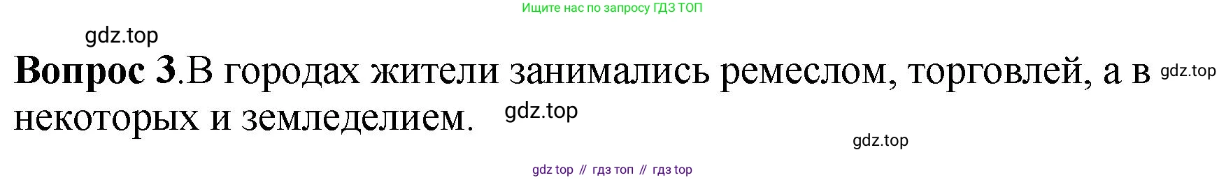 История России, 6 класс Учебник, авторы: Арсентьев Николай Михайлович, Данилов Александр Анатольевич, Стефанович Пётр Сергеевич, Токарева Александра Яковлевна, Торкунов Анатолий Васильевич, Дмитриев Андрей Петрович, издательство Просвещение, Москва, 2023, белого цвета, Часть 1, страница 97, номер 3, Решение 1