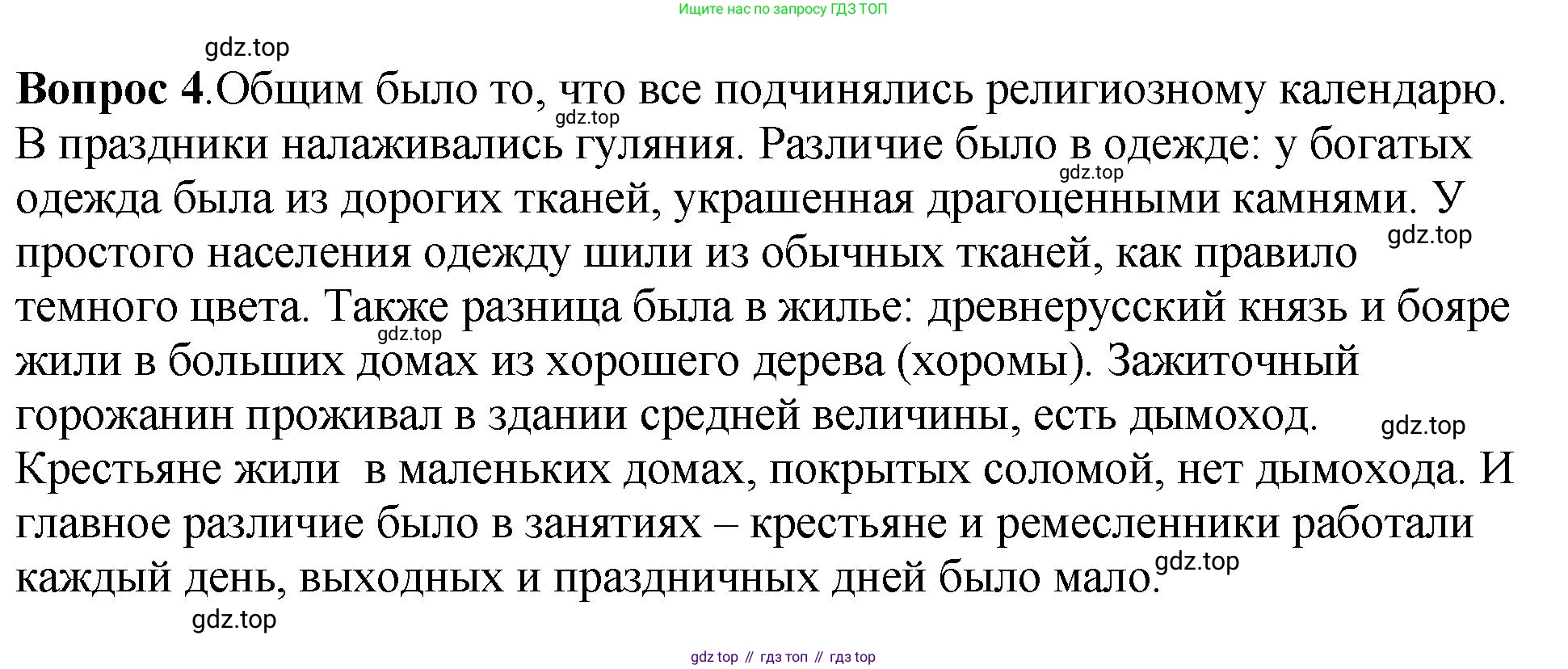 История России, 6 класс Учебник, авторы: Арсентьев Николай Михайлович, Данилов Александр Анатольевич, Стефанович Пётр Сергеевич, Токарева Александра Яковлевна, Торкунов Анатолий Васильевич, Дмитриев Андрей Петрович, издательство Просвещение, Москва, 2023, белого цвета, Часть 1, страница 97, номер 4, Решение 1