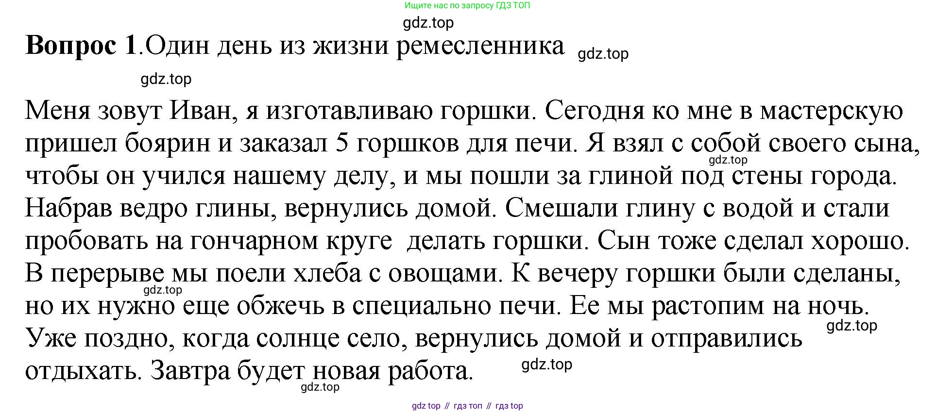 История России, 6 класс Учебник, авторы: Арсентьев Николай Михайлович, Данилов Александр Анатольевич, Стефанович Пётр Сергеевич, Токарева Александра Яковлевна, Торкунов Анатолий Васильевич, Дмитриев Андрей Петрович, издательство Просвещение, Москва, 2023, белого цвета, Часть 1, страница 97, номер 1, Решение 1