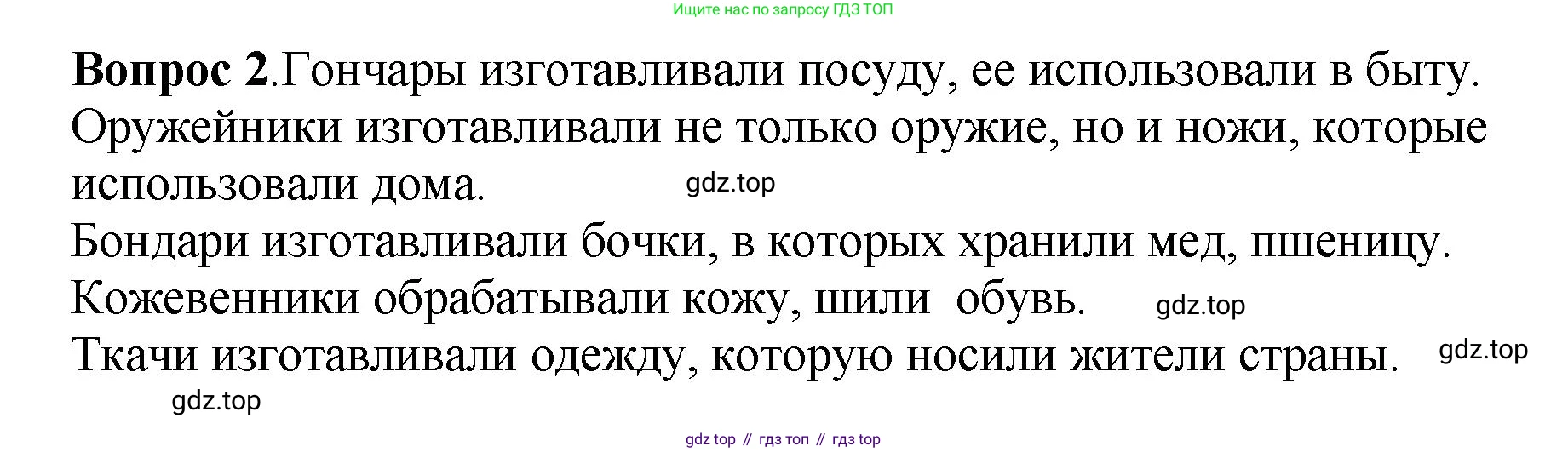 История России, 6 класс Учебник, авторы: Арсентьев Николай Михайлович, Данилов Александр Анатольевич, Стефанович Пётр Сергеевич, Токарева Александра Яковлевна, Торкунов Анатолий Васильевич, Дмитриев Андрей Петрович, издательство Просвещение, Москва, 2023, белого цвета, Часть 1, страница 97, номер 2, Решение 1