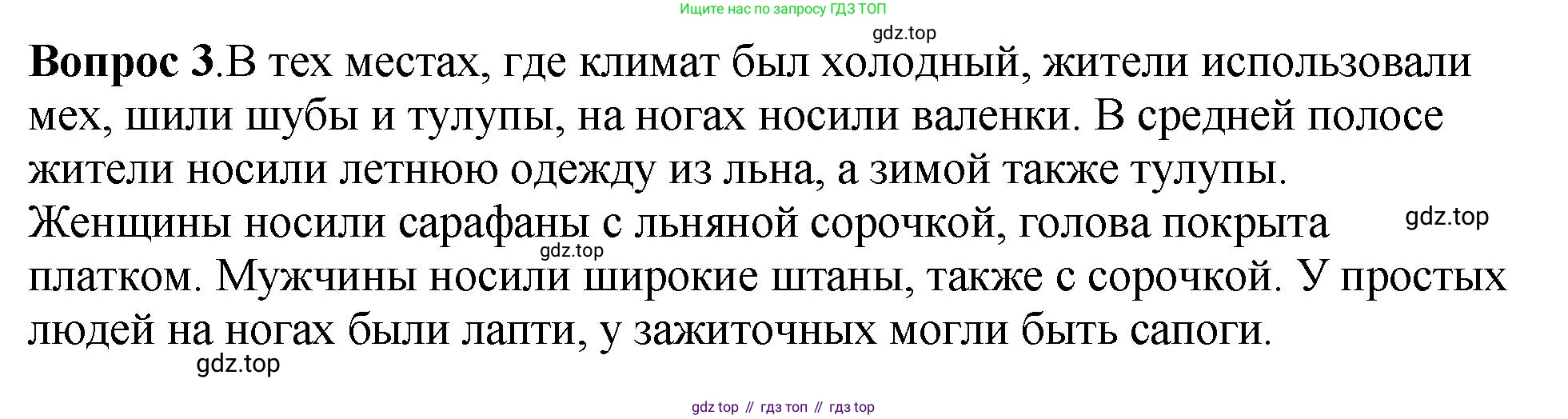 История России, 6 класс Учебник, авторы: Арсентьев Николай Михайлович, Данилов Александр Анатольевич, Стефанович Пётр Сергеевич, Токарева Александра Яковлевна, Торкунов Анатолий Васильевич, Дмитриев Андрей Петрович, издательство Просвещение, Москва, 2023, белого цвета, Часть 1, страница 97, номер 3, Решение 1