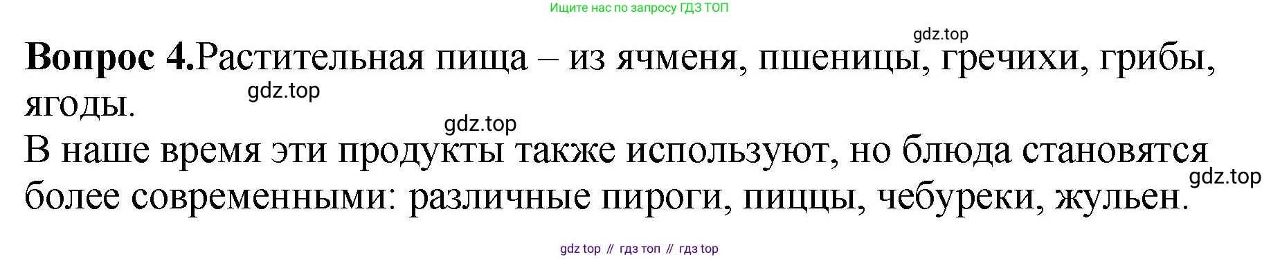 История России, 6 класс Учебник, авторы: Арсентьев Николай Михайлович, Данилов Александр Анатольевич, Стефанович Пётр Сергеевич, Токарева Александра Яковлевна, Торкунов Анатолий Васильевич, Дмитриев Андрей Петрович, издательство Просвещение, Москва, 2023, белого цвета, Часть 1, страница 97, номер 4, Решение 1