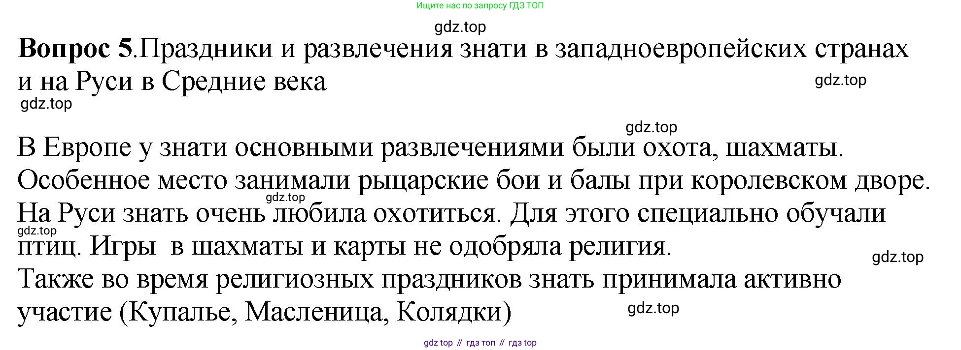История России, 6 класс Учебник, авторы: Арсентьев Николай Михайлович, Данилов Александр Анатольевич, Стефанович Пётр Сергеевич, Токарева Александра Яковлевна, Торкунов Анатолий Васильевич, Дмитриев Андрей Петрович, издательство Просвещение, Москва, 2023, белого цвета, Часть 1, страница 97, номер 5, Решение 1