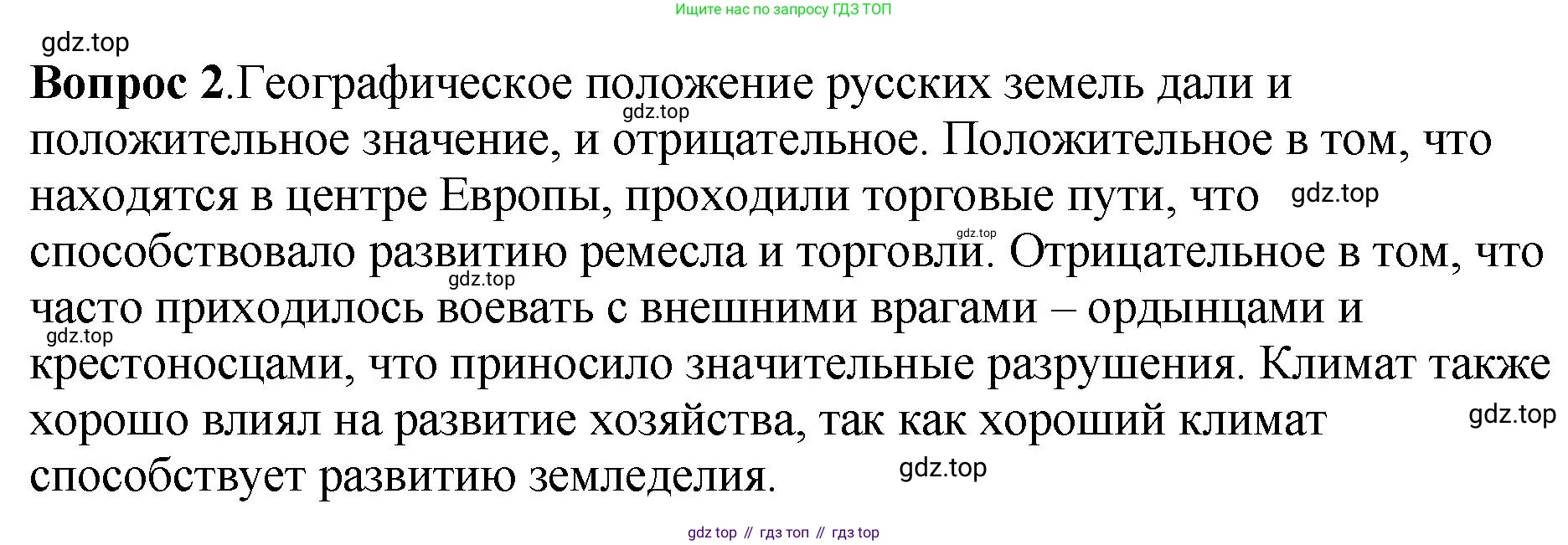 История России, 6 класс Учебник, авторы: Арсентьев Николай Михайлович, Данилов Александр Анатольевич, Стефанович Пётр Сергеевич, Токарева Александра Яковлевна, Торкунов Анатолий Васильевич, Дмитриев Андрей Петрович, издательство Просвещение, Москва, 2023, белого цвета, Часть 1, страница 98, номер 2, Решение 1
