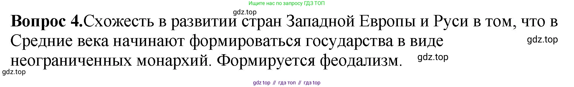 История России, 6 класс Учебник, авторы: Арсентьев Николай Михайлович, Данилов Александр Анатольевич, Стефанович Пётр Сергеевич, Токарева Александра Яковлевна, Торкунов Анатолий Васильевич, Дмитриев Андрей Петрович, издательство Просвещение, Москва, 2023, белого цвета, Часть 1, страница 98, номер 4, Решение 1