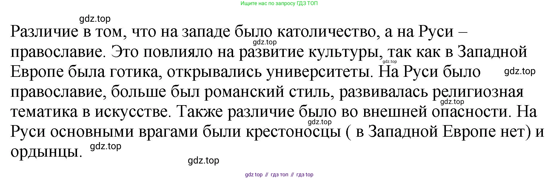 История России, 6 класс Учебник, авторы: Арсентьев Николай Михайлович, Данилов Александр Анатольевич, Стефанович Пётр Сергеевич, Токарева Александра Яковлевна, Торкунов Анатолий Васильевич, Дмитриев Андрей Петрович, издательство Просвещение, Москва, 2023, белого цвета, Часть 1, страница 98, номер 4, Решение 1 (продолжение 2)