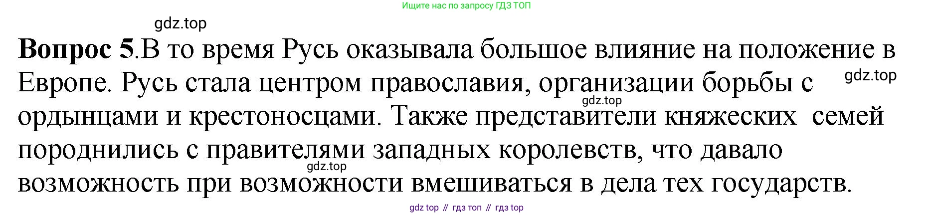 История России, 6 класс Учебник, авторы: Арсентьев Николай Михайлович, Данилов Александр Анатольевич, Стефанович Пётр Сергеевич, Токарева Александра Яковлевна, Торкунов Анатолий Васильевич, Дмитриев Андрей Петрович, издательство Просвещение, Москва, 2023, белого цвета, Часть 1, страница 98, номер 5, Решение 1