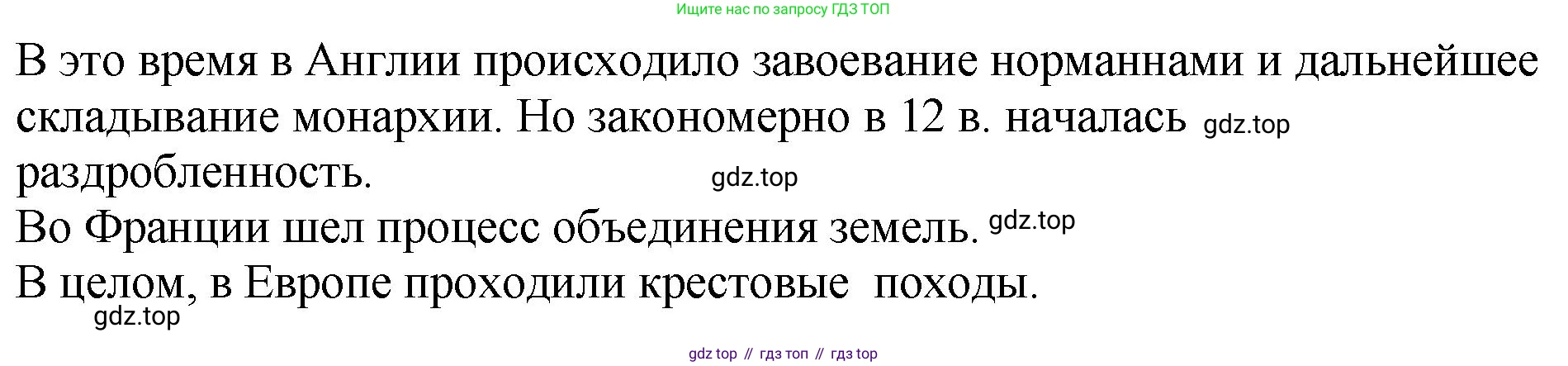 История России, 6 класс Учебник, авторы: Арсентьев Николай Михайлович, Данилов Александр Анатольевич, Стефанович Пётр Сергеевич, Токарева Александра Яковлевна, Торкунов Анатолий Васильевич, Дмитриев Андрей Петрович, издательство Просвещение, Москва, 2023, белого цвета, Часть 1, страница 100, Решение 1 (продолжение 2)