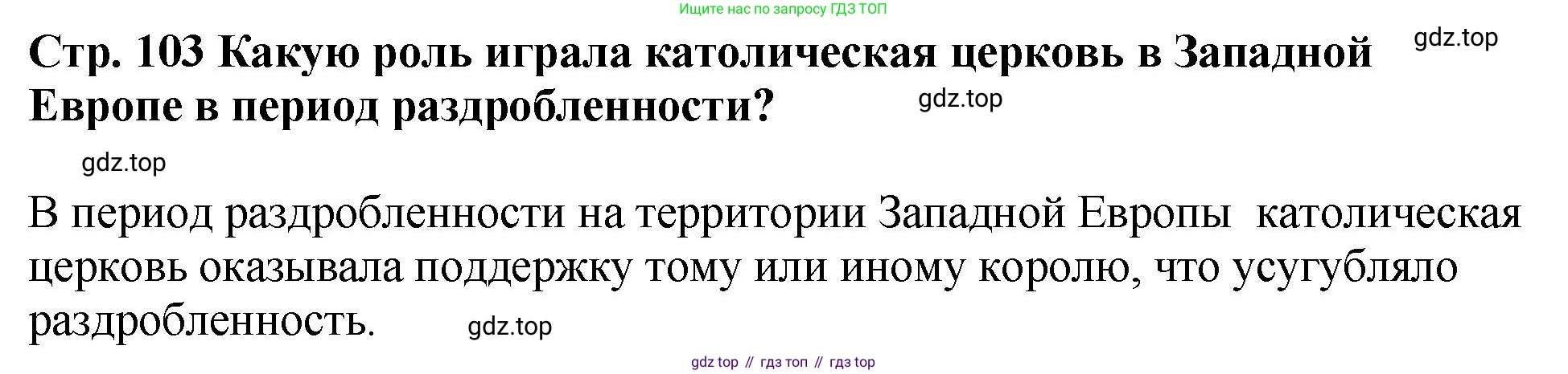 История России, 6 класс Учебник, авторы: Арсентьев Николай Михайлович, Данилов Александр Анатольевич, Стефанович Пётр Сергеевич, Токарева Александра Яковлевна, Торкунов Анатолий Васильевич, Дмитриев Андрей Петрович, издательство Просвещение, Москва, 2023, белого цвета, Часть 1, страница 102, Решение 1
