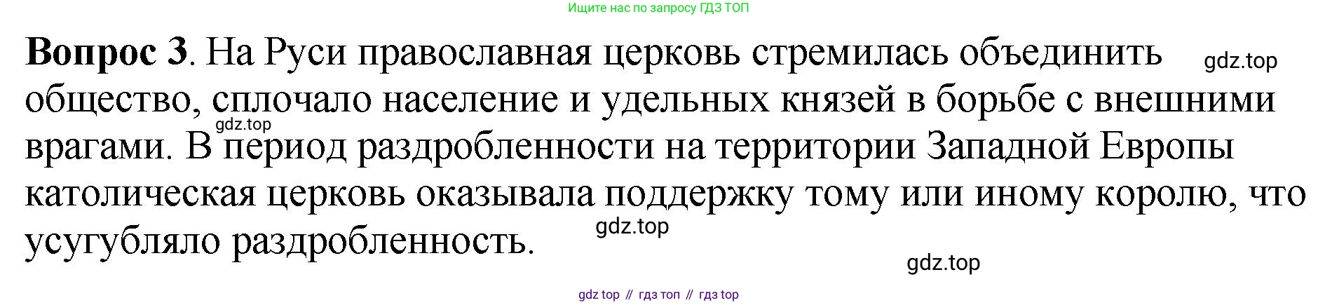 История России, 6 класс Учебник, авторы: Арсентьев Николай Михайлович, Данилов Александр Анатольевич, Стефанович Пётр Сергеевич, Токарева Александра Яковлевна, Торкунов Анатолий Васильевич, Дмитриев Андрей Петрович, издательство Просвещение, Москва, 2023, белого цвета, Часть 1, страница 108, номер 3, Решение 1