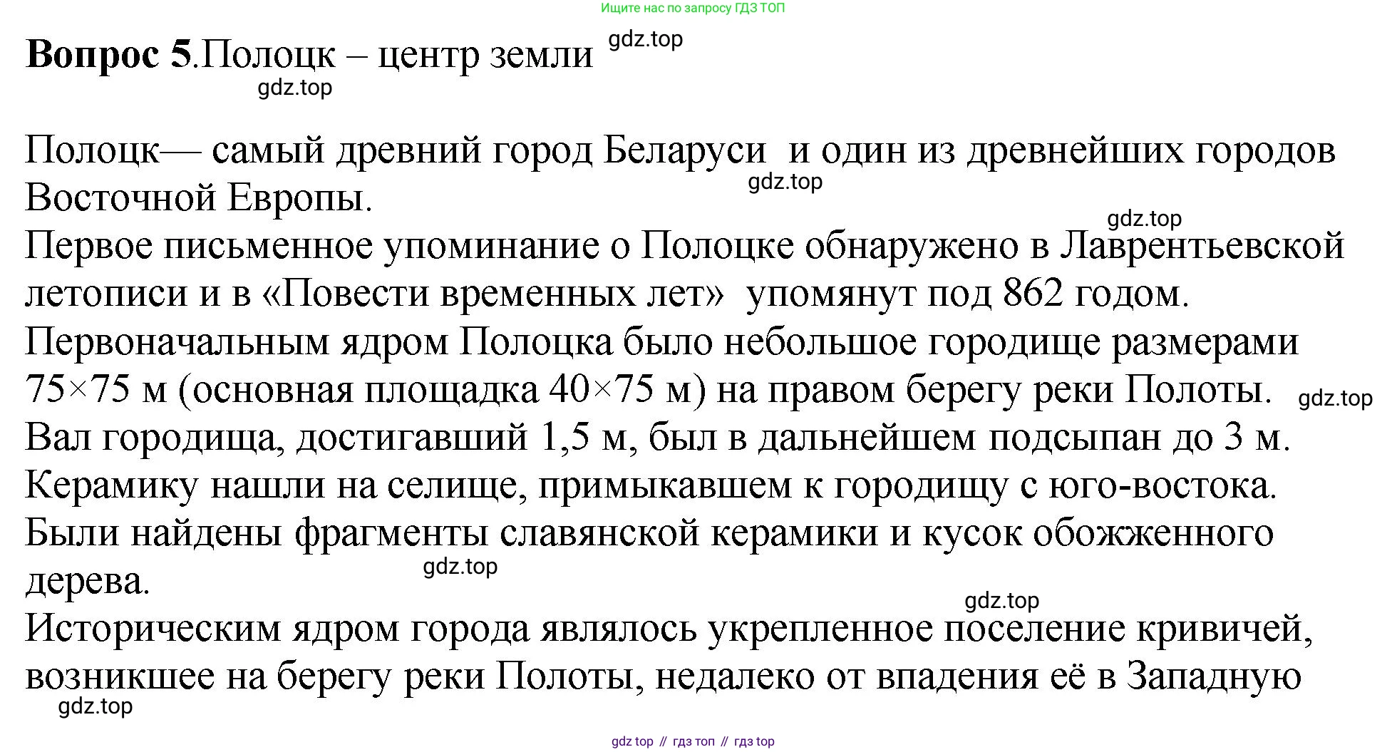 История России, 6 класс Учебник, авторы: Арсентьев Николай Михайлович, Данилов Александр Анатольевич, Стефанович Пётр Сергеевич, Токарева Александра Яковлевна, Торкунов Анатолий Васильевич, Дмитриев Андрей Петрович, издательство Просвещение, Москва, 2023, белого цвета, Часть 1, страница 108, номер 5, Решение 1