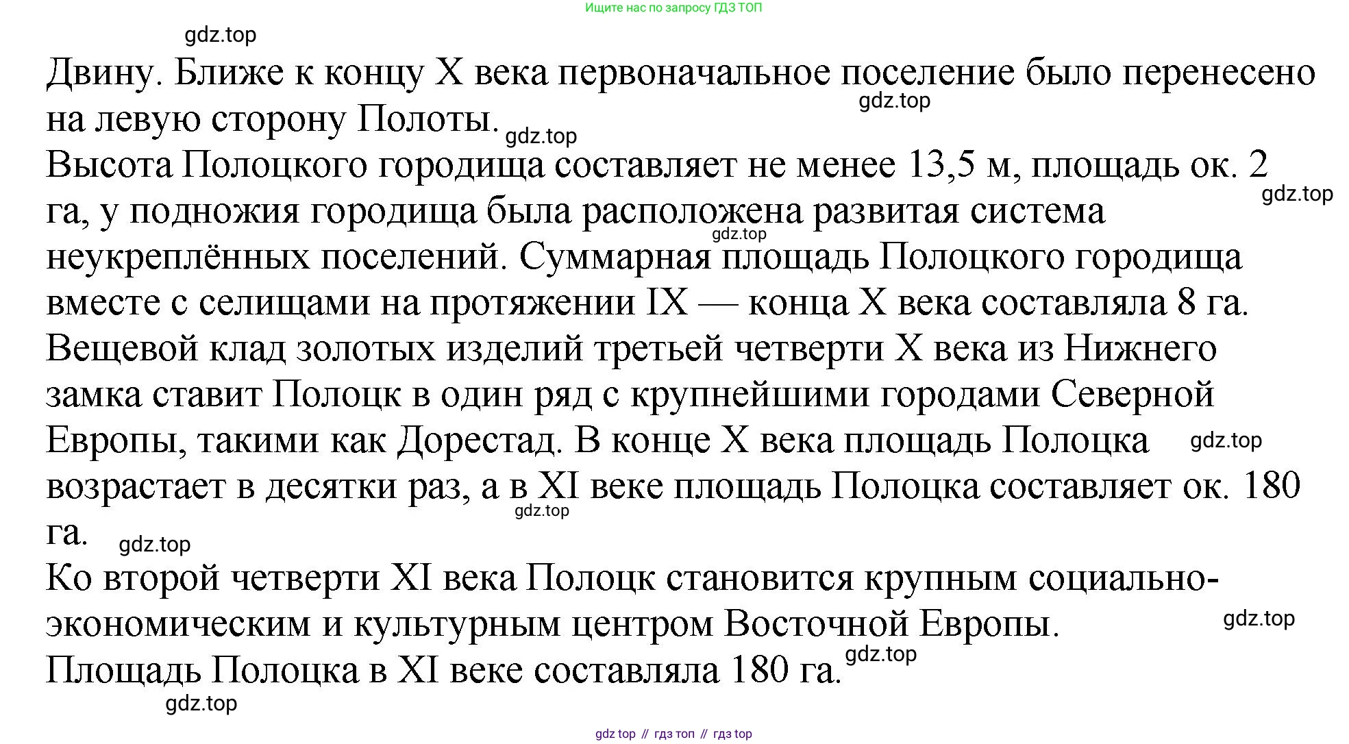История России, 6 класс Учебник, авторы: Арсентьев Николай Михайлович, Данилов Александр Анатольевич, Стефанович Пётр Сергеевич, Токарева Александра Яковлевна, Торкунов Анатолий Васильевич, Дмитриев Андрей Петрович, издательство Просвещение, Москва, 2023, белого цвета, Часть 1, страница 108, номер 5, Решение 1 (продолжение 2)