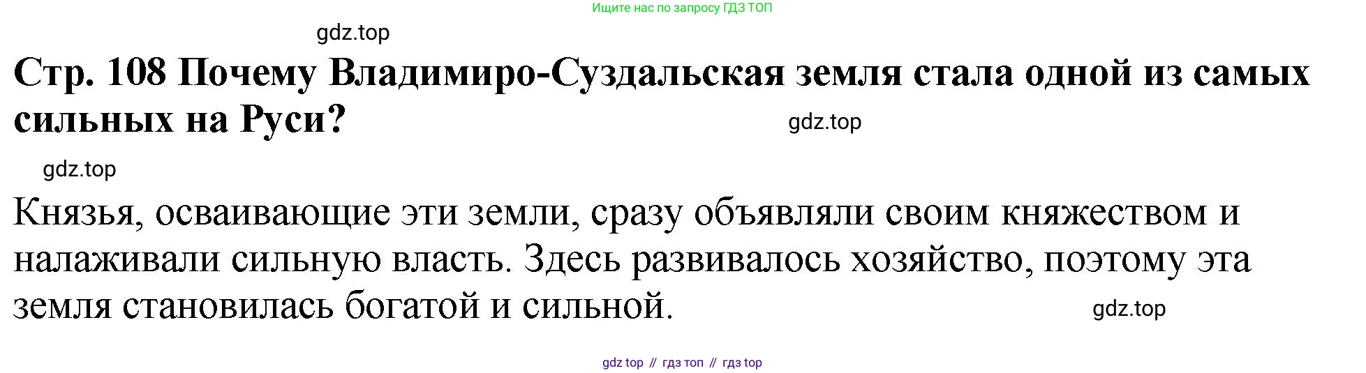 История России, 6 класс Учебник, авторы: Арсентьев Николай Михайлович, Данилов Александр Анатольевич, Стефанович Пётр Сергеевич, Токарева Александра Яковлевна, Торкунов Анатолий Васильевич, Дмитриев Андрей Петрович, издательство Просвещение, Москва, 2023, белого цвета, Часть 1, страница 108, Решение 1