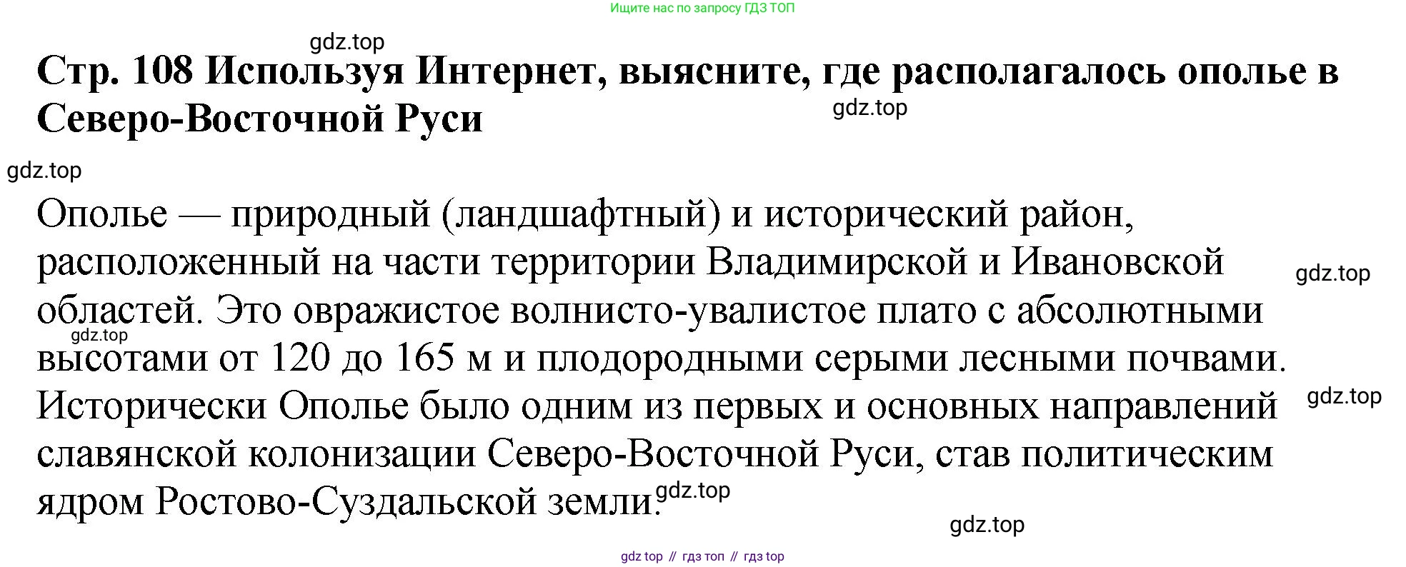 История России, 6 класс Учебник, авторы: Арсентьев Николай Михайлович, Данилов Александр Анатольевич, Стефанович Пётр Сергеевич, Токарева Александра Яковлевна, Торкунов Анатолий Васильевич, Дмитриев Андрей Петрович, издательство Просвещение, Москва, 2023, белого цвета, Часть 1, страница 108, Решение 1