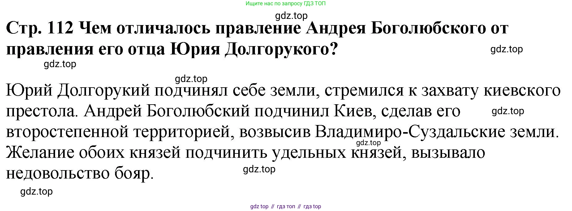 История России, 6 класс Учебник, авторы: Арсентьев Николай Михайлович, Данилов Александр Анатольевич, Стефанович Пётр Сергеевич, Токарева Александра Яковлевна, Торкунов Анатолий Васильевич, Дмитриев Андрей Петрович, издательство Просвещение, Москва, 2023, белого цвета, Часть 1, страница 112, Решение 1