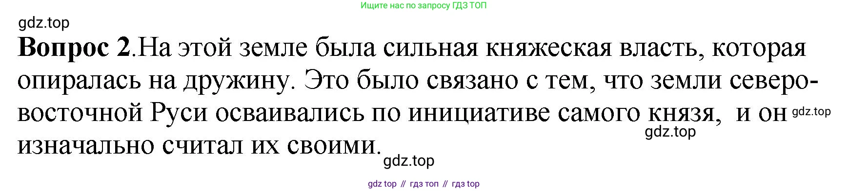 История России, 6 класс Учебник, авторы: Арсентьев Николай Михайлович, Данилов Александр Анатольевич, Стефанович Пётр Сергеевич, Токарева Александра Яковлевна, Торкунов Анатолий Васильевич, Дмитриев Андрей Петрович, издательство Просвещение, Москва, 2023, белого цвета, Часть 1, страница 115, номер 2, Решение 1